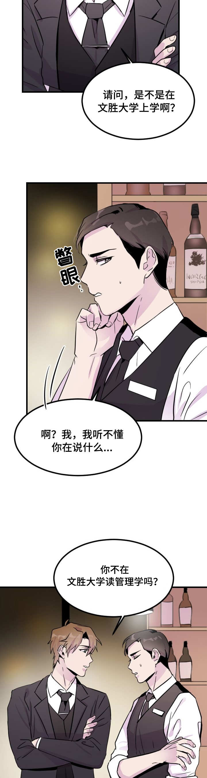 豪客来用的什么哪个品牌的黑胡椒酱漫画,第3章：是你吧2图