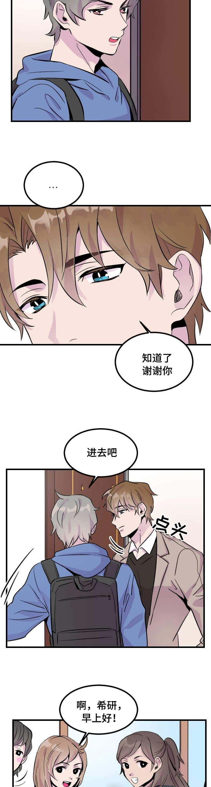 豪客来牛排加盟漫画,第2章：那个家伙2图