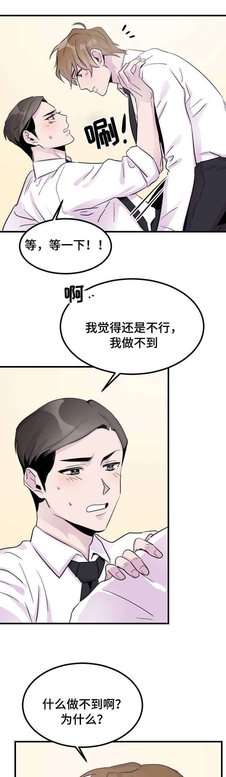 豪客来牛排加盟电话漫画,第5章：唯一的办法2图