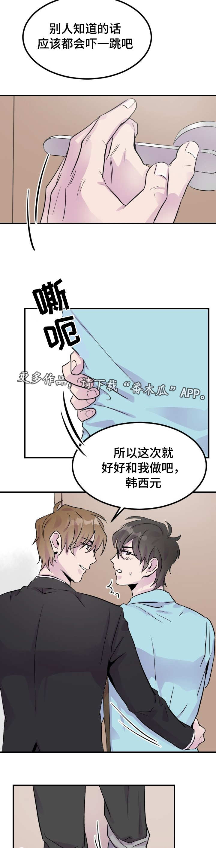 豪客来牛排加盟漫画,第8章：我先付钱的2图