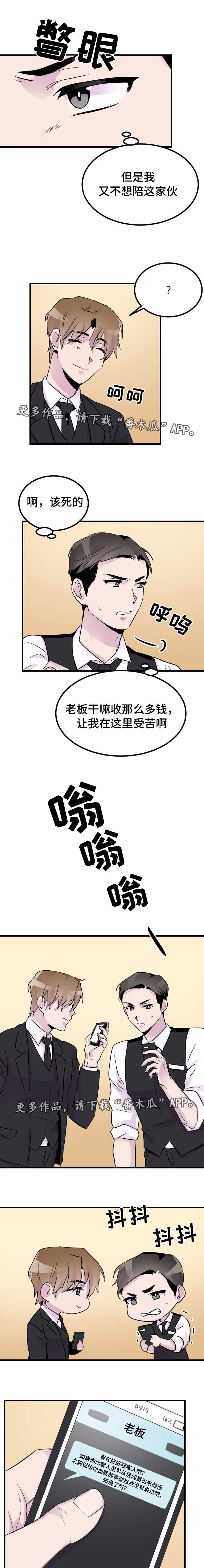 豪客来牛排加盟电话漫画,第17章：选择1图