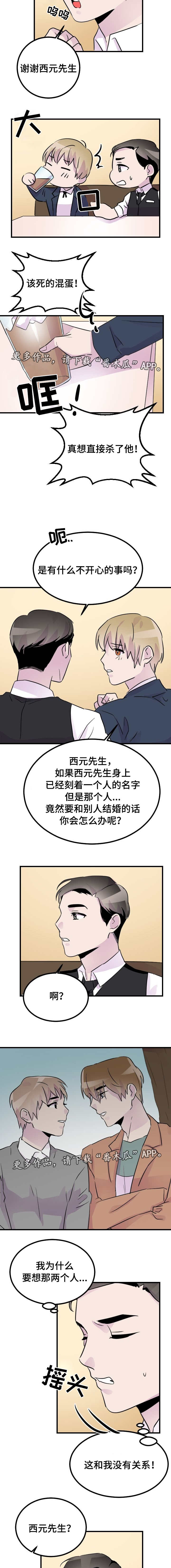 豪客来和豪享来的关系漫画,第40章：计划1图