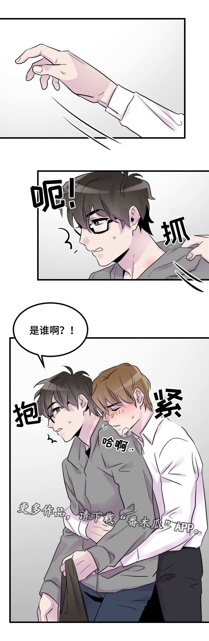 豪客来牛排加盟漫画,第21章：休息1图