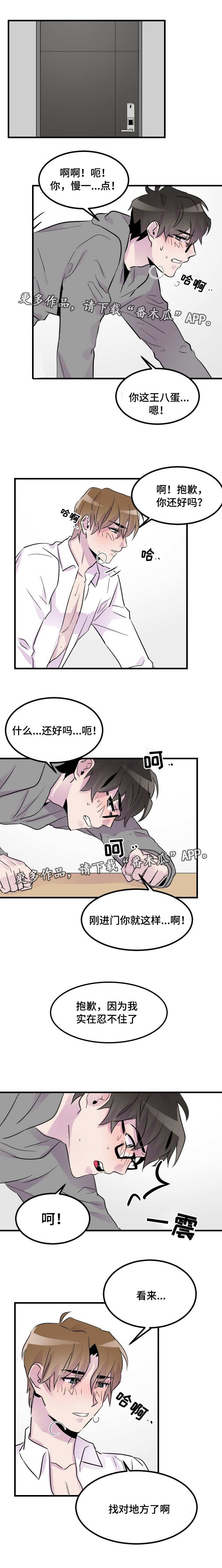 豪客来投资控股集团有限公司漫画,第23章：拦不住我1图