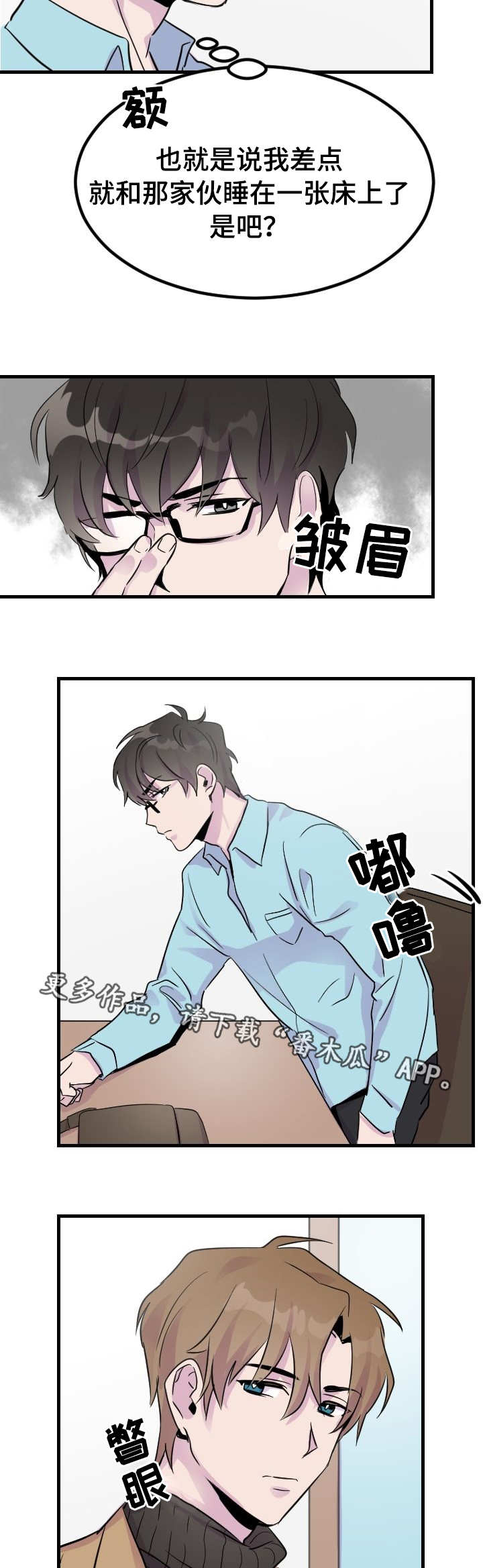 豪客200飞机多少钱一台漫画,第7章：阴魂不散1图