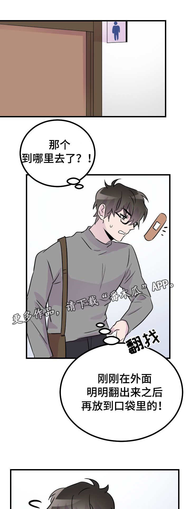 豪客来牛排加盟漫画,第44章：与你无关1图