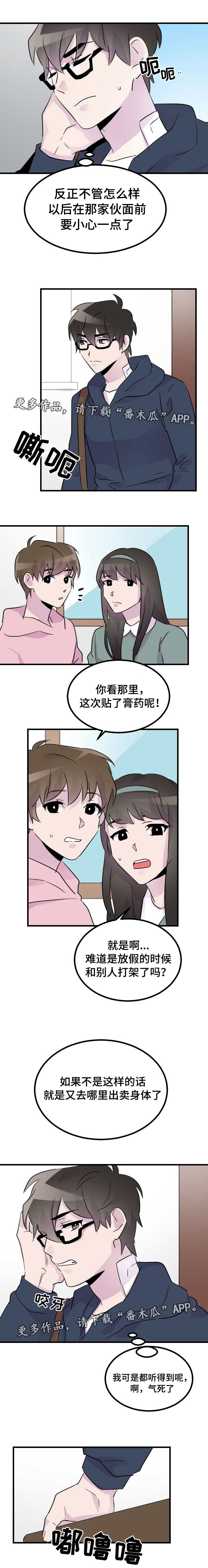 豪客来餐饮漫画,第37章：开学1图