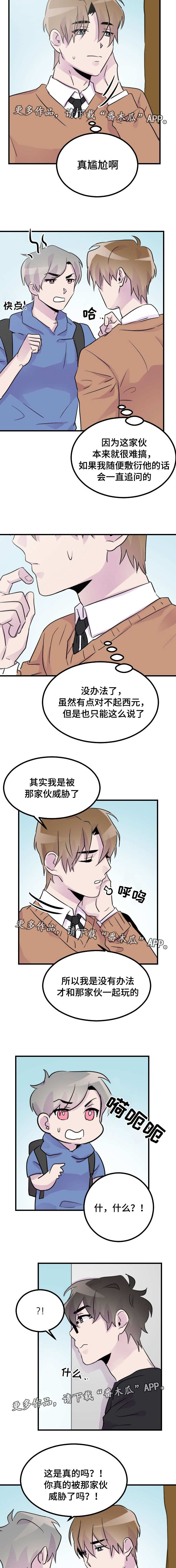 豪客来牛排店漫画,第32章：绝不原谅1图