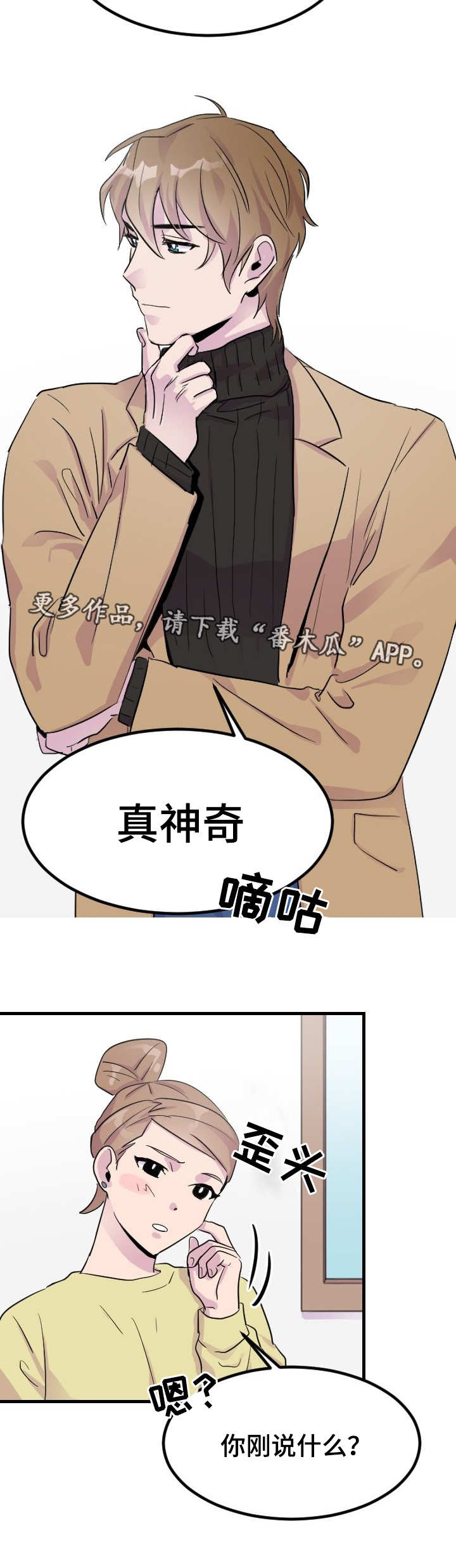 豪客来官网漫画,第7章：阴魂不散1图