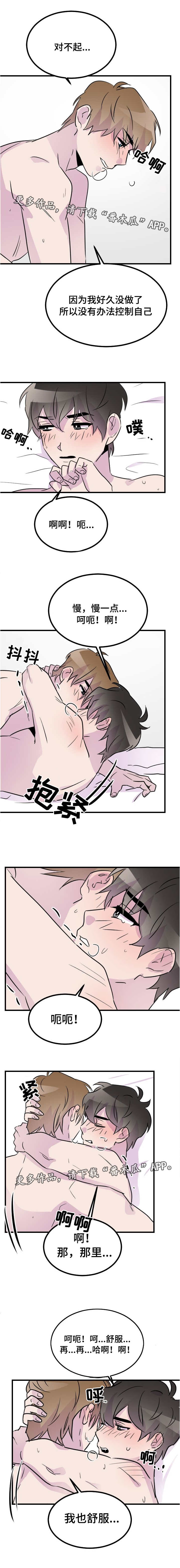 豪客来牛排加盟漫画,第47章：爱你爱不够2图