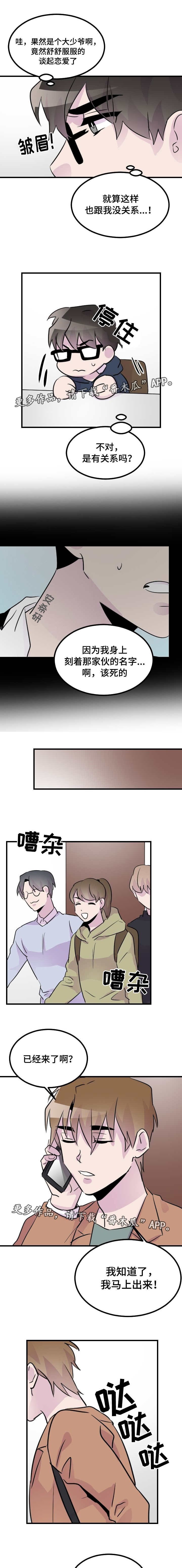 豪客模旅最新视频漫画,第38章：命中的他1图