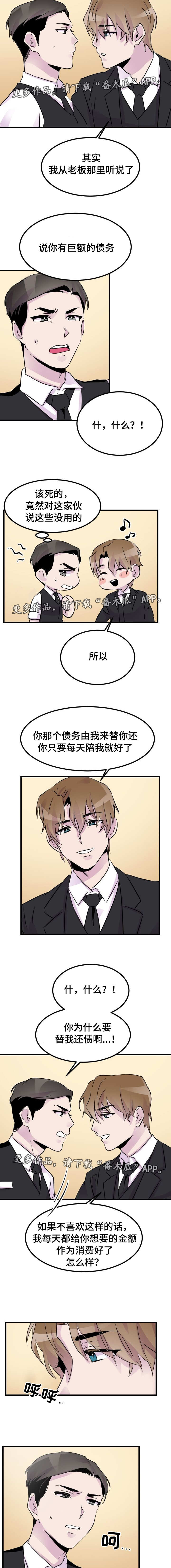 豪客来牛排加盟电话漫画,第16章：专属服务2图