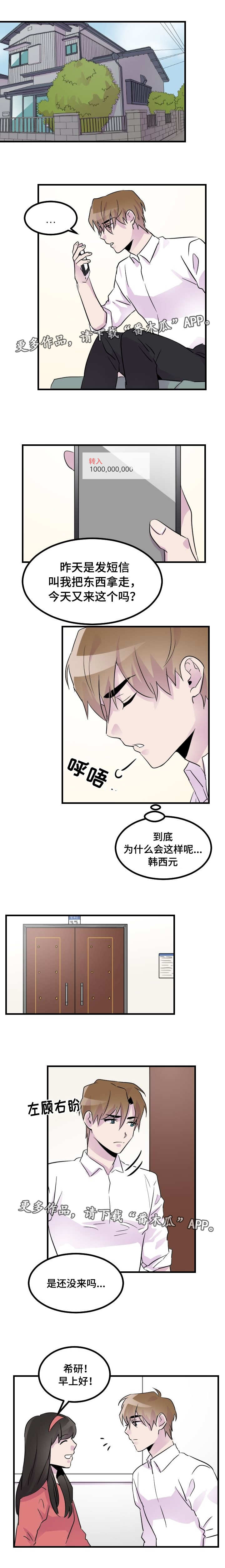 豪客音响漫画,第33章：别联系了1图