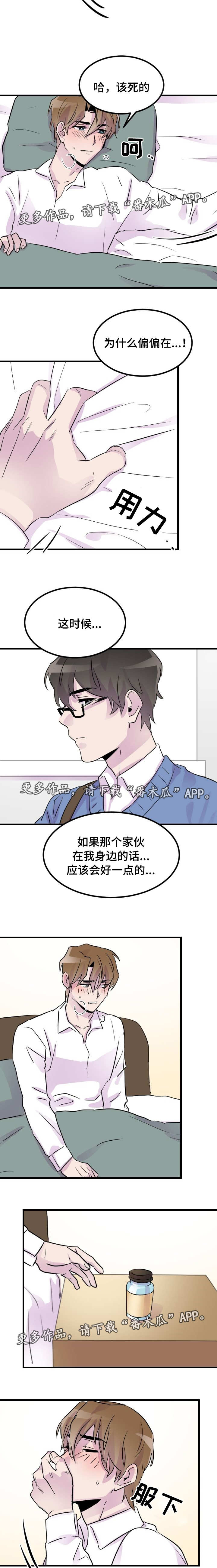 豪客传奇52集漫画,第21章：休息2图