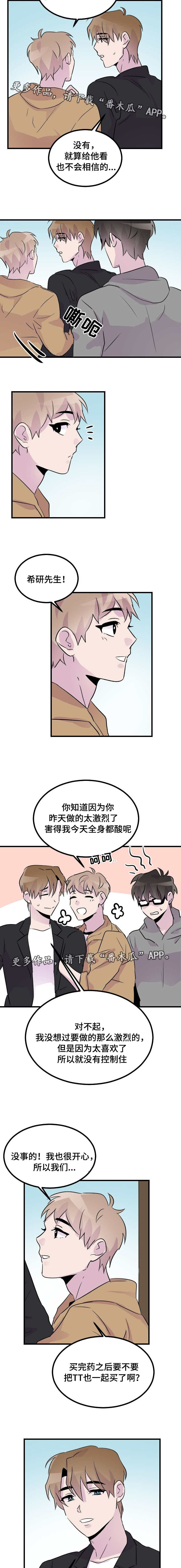 豪客来牛排加盟漫画,第42章：没有效果2图