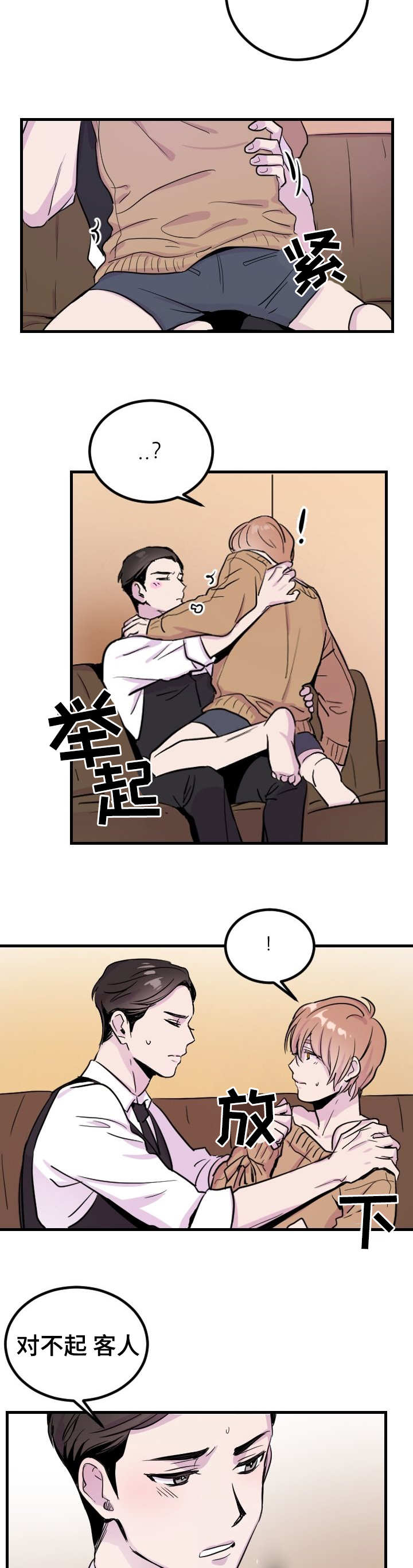 豪客传奇片尾曲全部歌曲漫画,第1章：客人2图