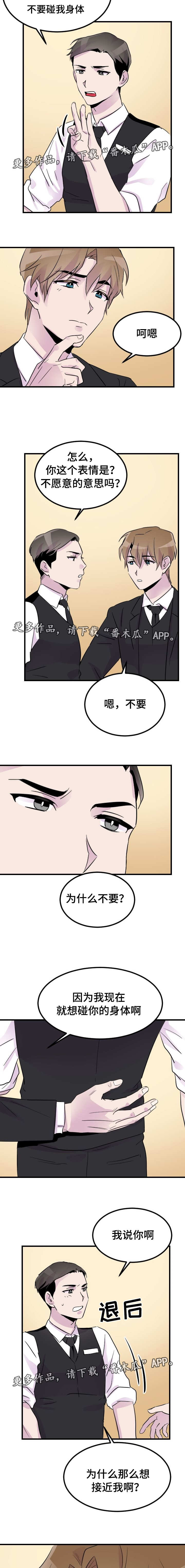 豪客模旅西瓜视频漫画,第18章：条件2图