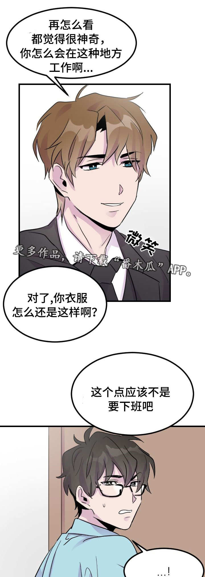 豪客来属于什么档次漫画,第8章：我先付钱的1图