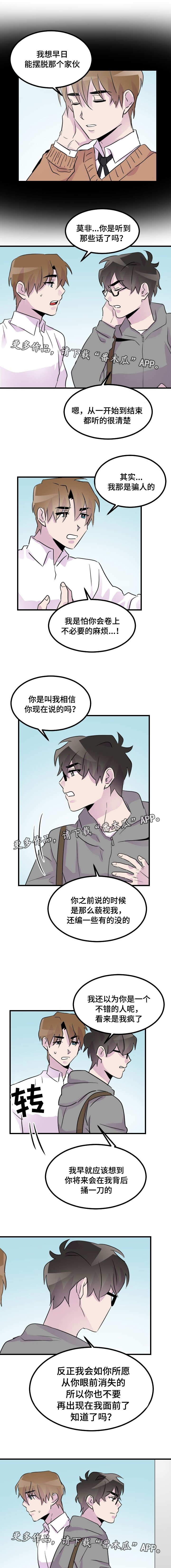 豪客来的牛排是合成的吗漫画,第33章：别联系了2图