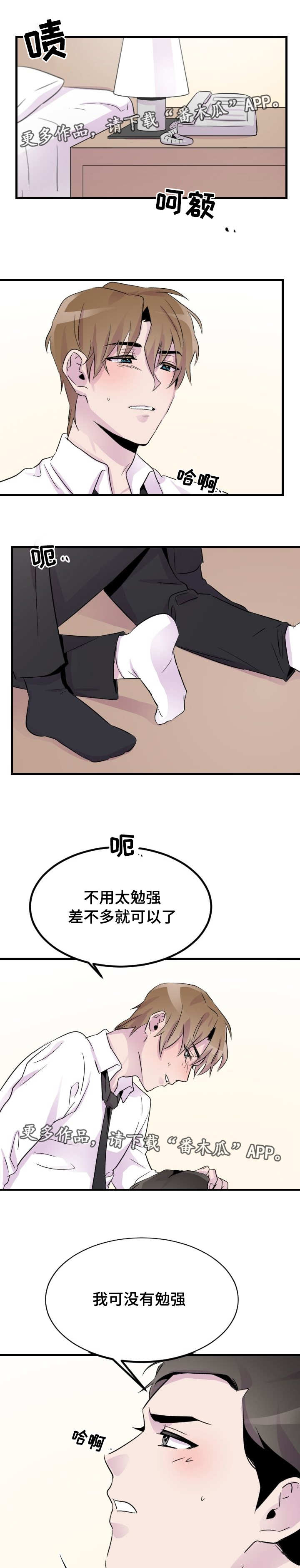 豪客传奇经典曲漫画,第14章：分组作业1图