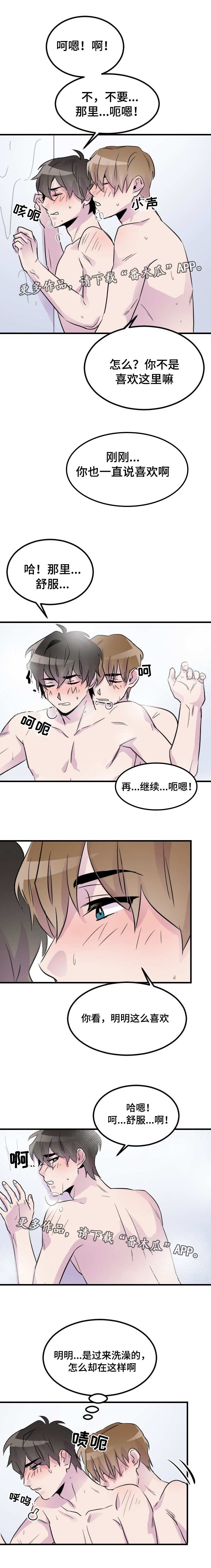 豪客800xp漫画,第24章：耍赖2图