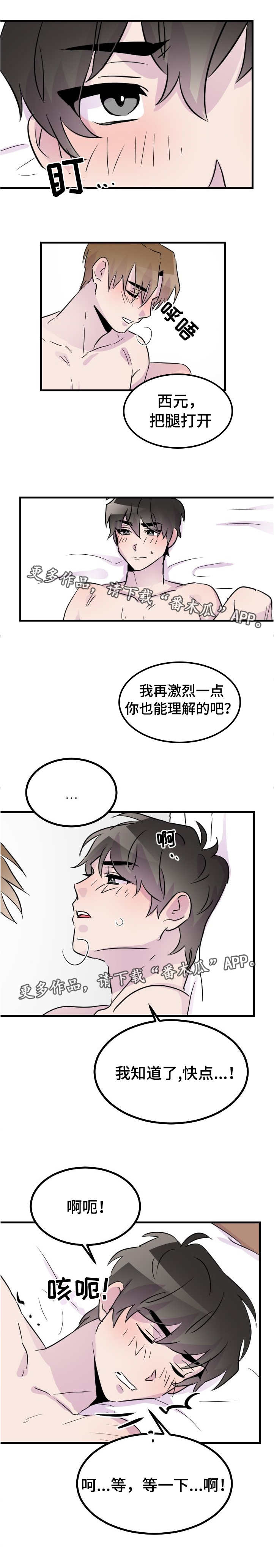 豪客来牛排店漫画,第47章：爱你爱不够1图