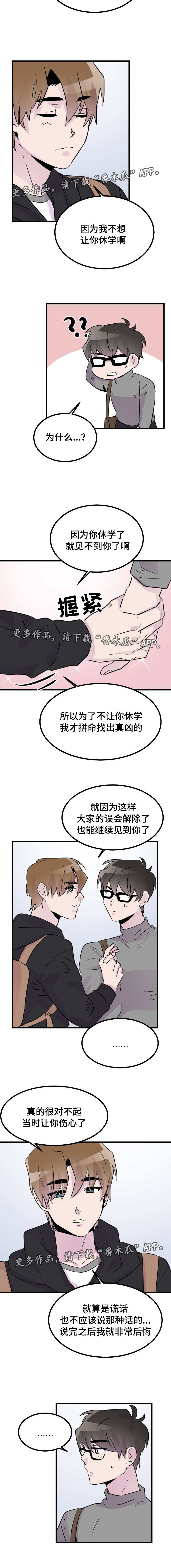 豪客来牛排加盟电话漫画,第45章：给我一次机会1图