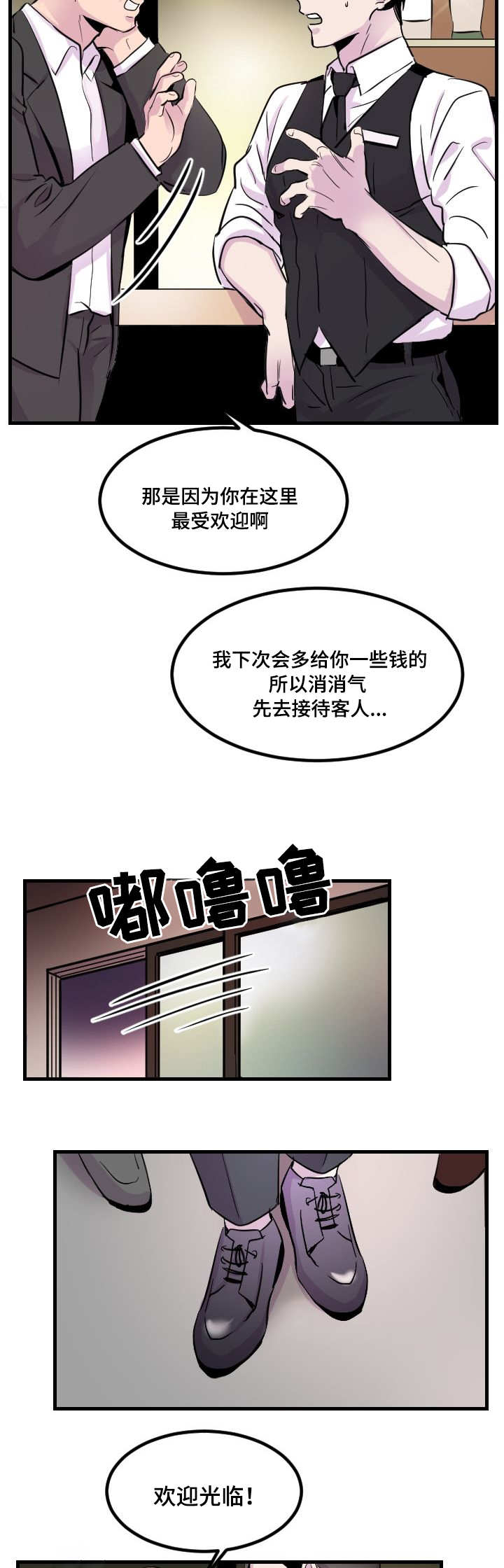 豪客来✅de官网改成→✅20b点cc✅漫画,第2章：那个家伙1图