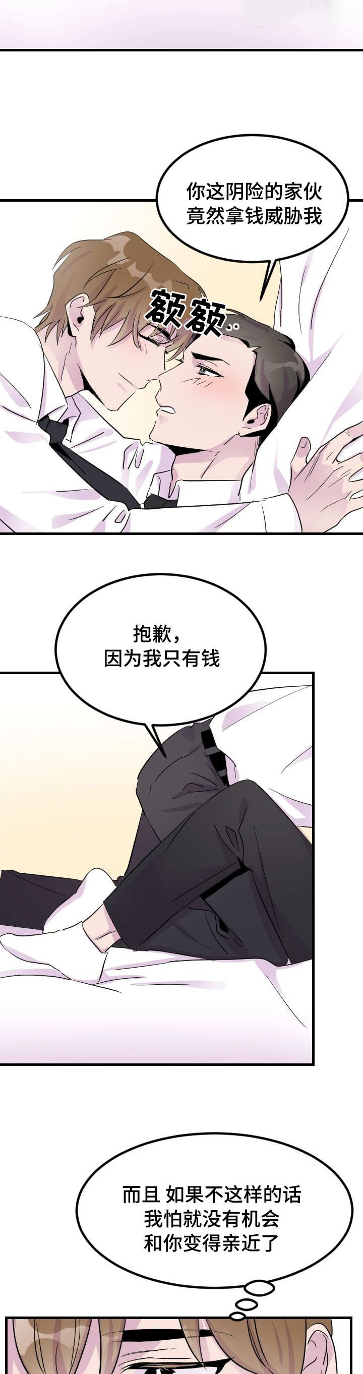 豪客来牛排加盟电话漫画,第5章：唯一的办法1图