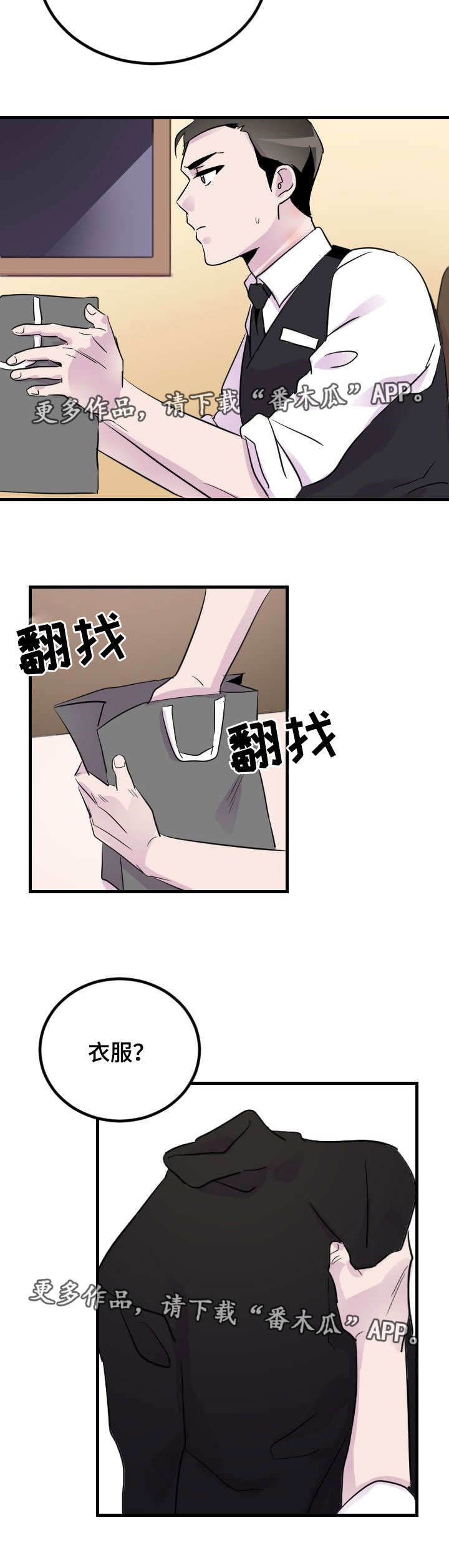 豪客来牛排加盟电话漫画,第19章：吻痕1图