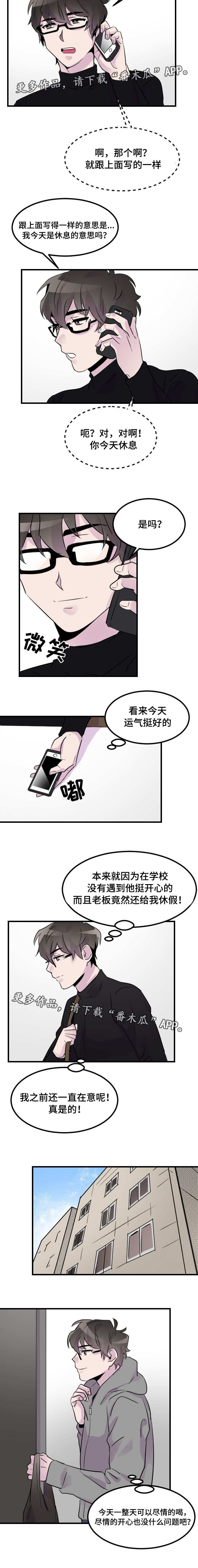 豪客免费观看完整版漫画,第21章：休息2图