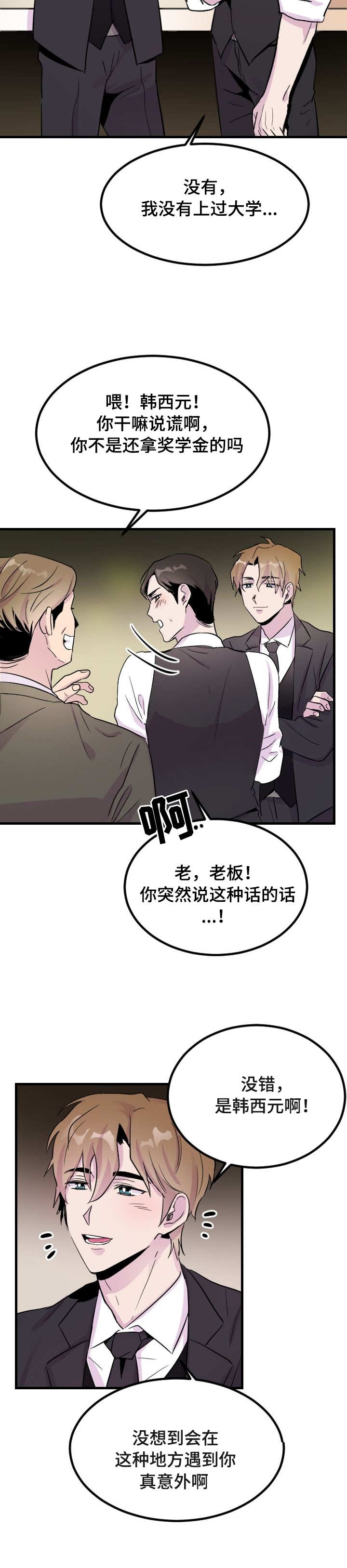 豪客200飞机多少钱一台漫画,第3章：是你吧1图