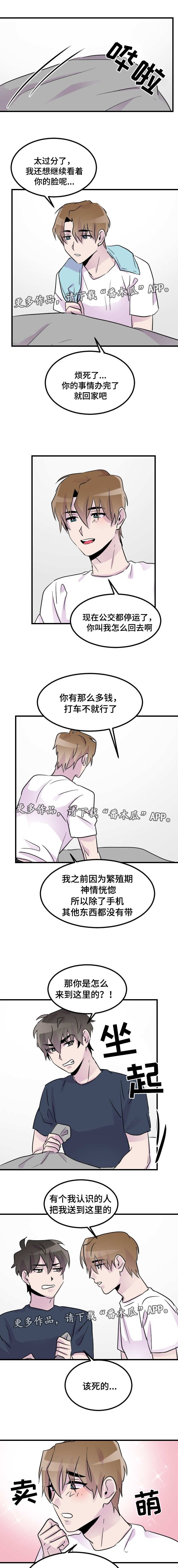 豪客来几点关门漫画,第25章：一起睡2图