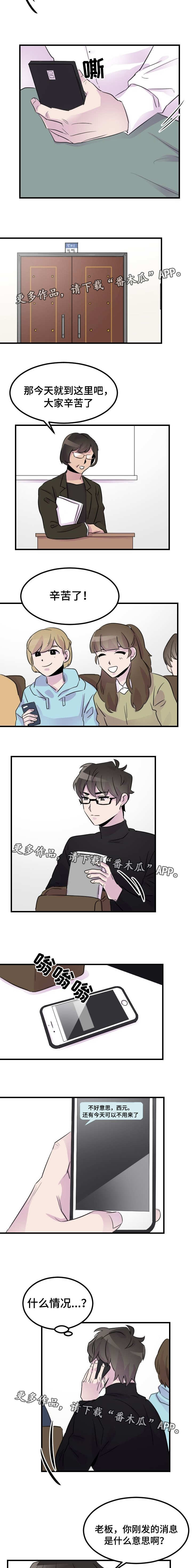 豪客来牛排加盟漫画,第21章：休息1图