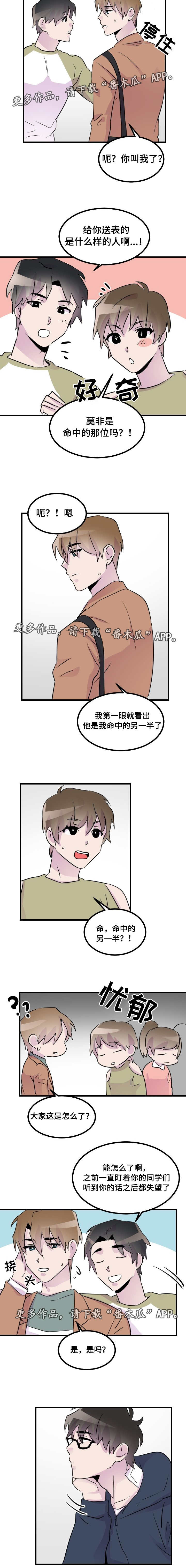 豪客来牛排加盟漫画,第38章：命中的他2图