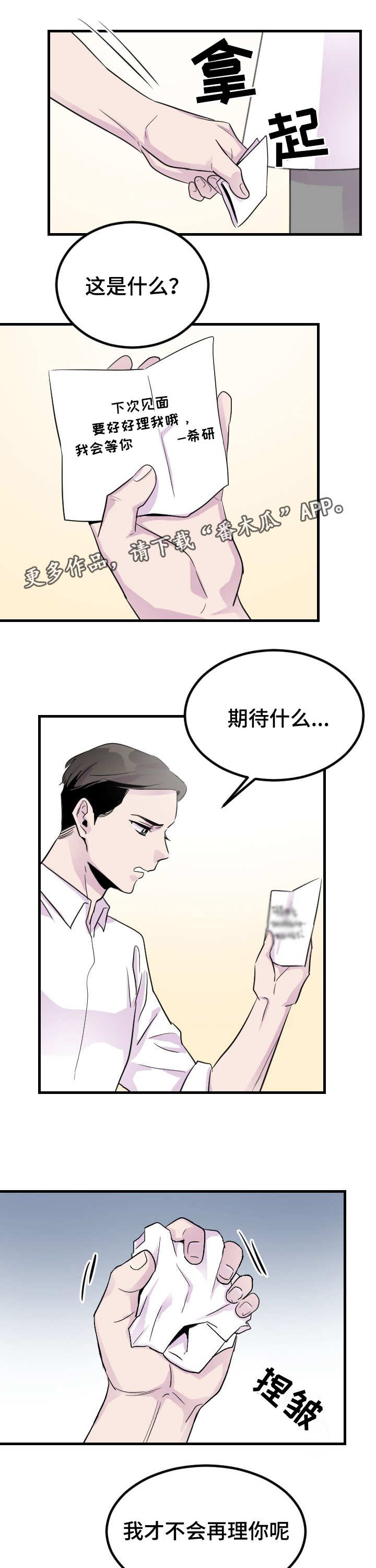 豪客来餐饮管理有限公司官网漫画,第7章：阴魂不散2图