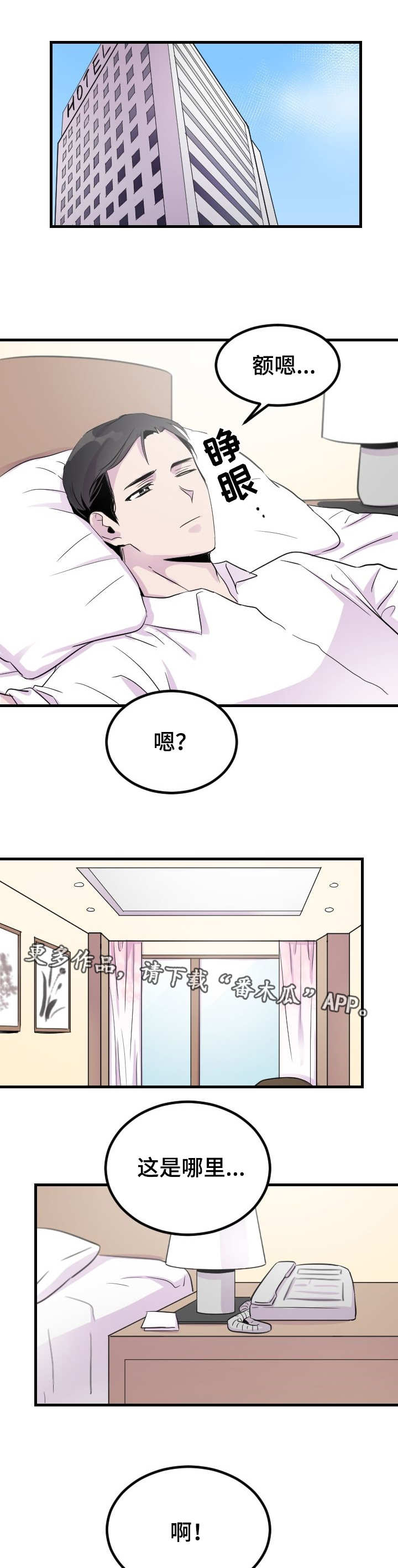 豪客来牛排加盟电话漫画,第7章：阴魂不散1图