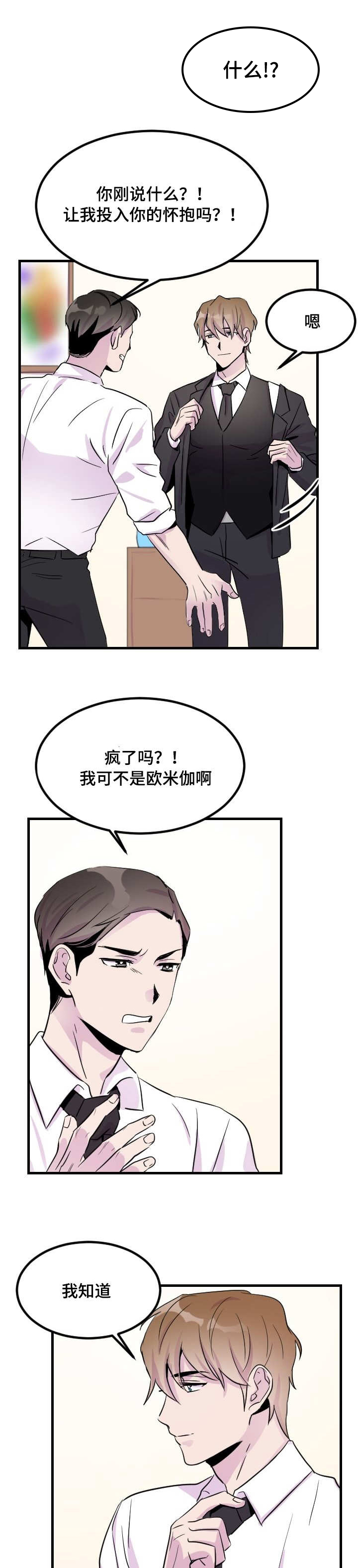 豪客来牛排加盟漫画,第5章：唯一的办法2图