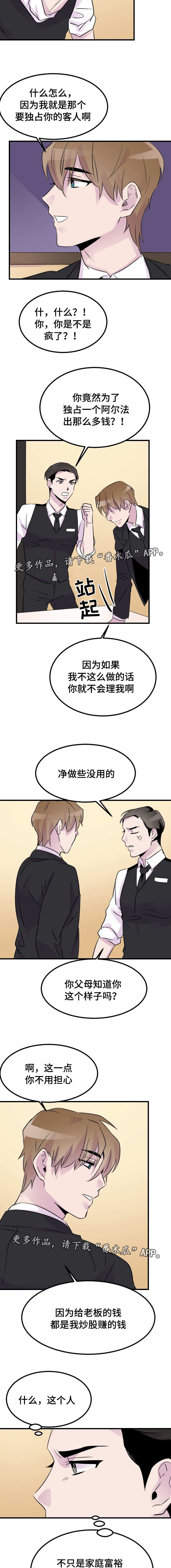 豪客来牛排加盟电话漫画,第16章：专属服务2图