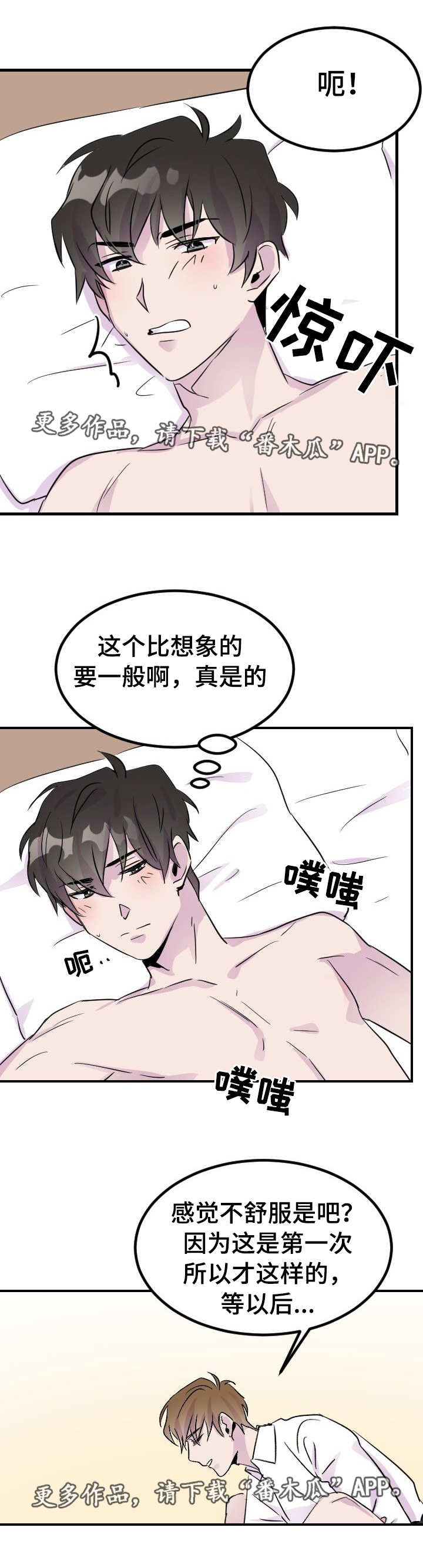 豪客来牛排加盟漫画,第9章：很一般1图