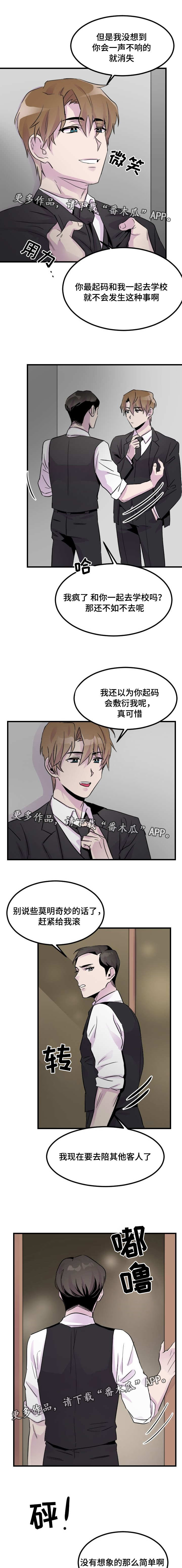 豪客左轮漫画,第12章：服务1图