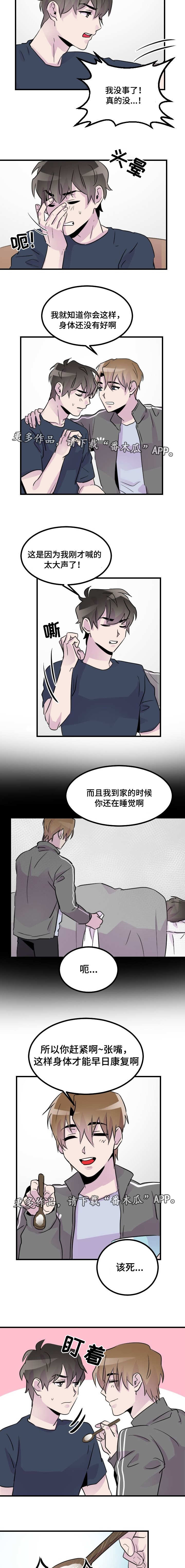 豪客来牛排加盟漫画,第27章：生病1图