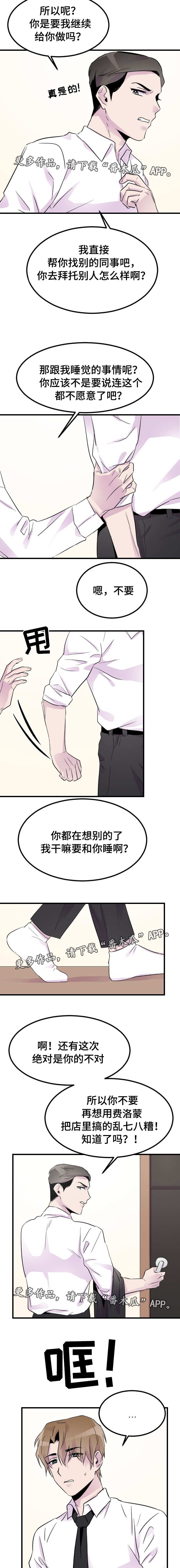 豪客来牛排店漫画,第15章：判若两人2图