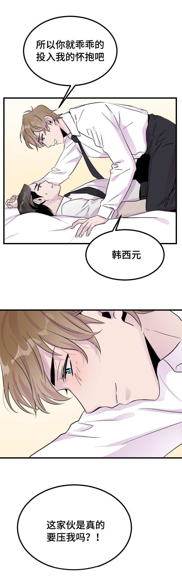 豪客来牛排店漫画,第5章：唯一的办法1图