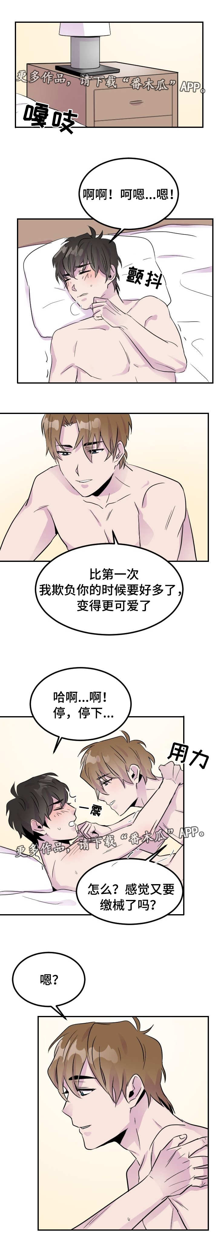 豪客来的牛排是原切还是合成牛肉漫画,第10章：戏弄1图