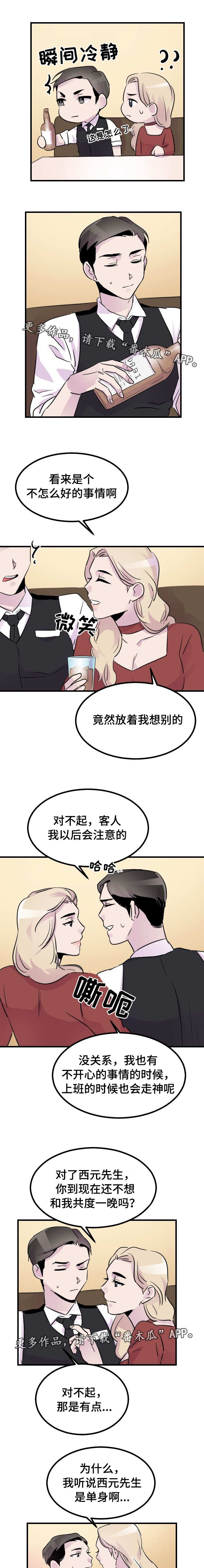 豪客来牛排加盟漫画,第36章：痕迹1图