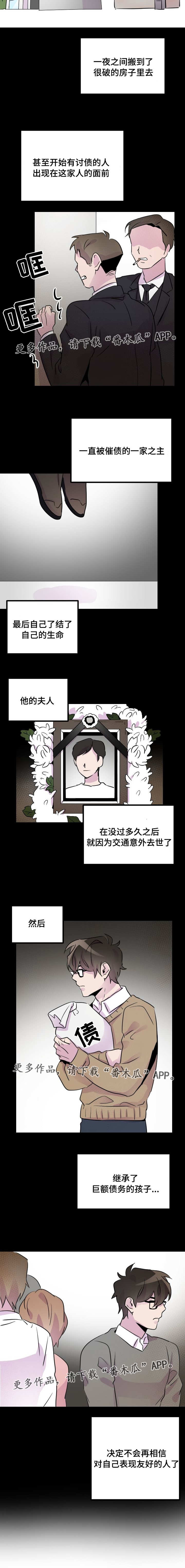 豪客来上市了吗漫画,第26章：密码1图