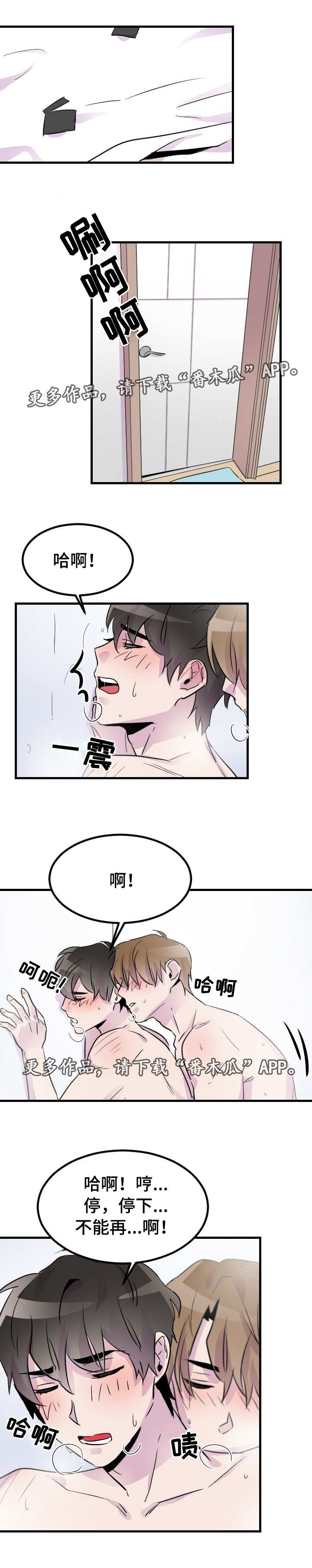 豪客来牛排加盟漫画,第24章：耍赖1图