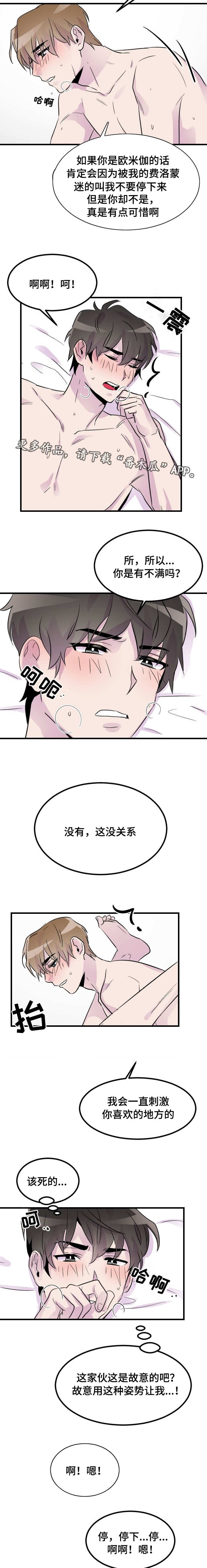 豪客来牛排加盟漫画,第23章：拦不住我1图