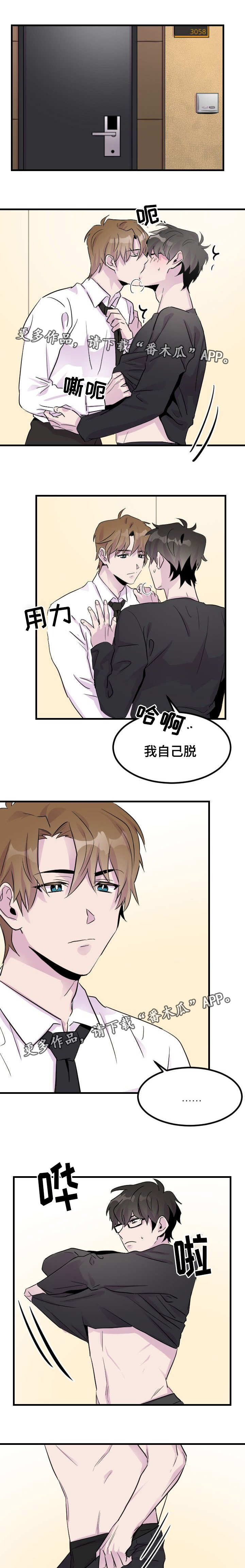 豪客比奇飞机官网漫画,第8章：我先付钱的1图